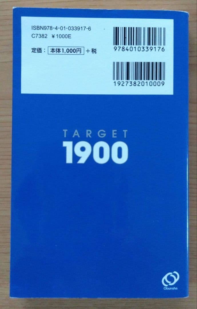 英単語ターゲット1900 5訂版 旺文社 値下げ - メルカリ
