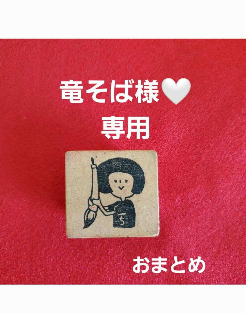 竜そば様 リクエスト 2点 まとめ商品その他 竜そば 10点おまとめ商品】 竜そば 10点おまとめ商品】 竜そば 竜そば