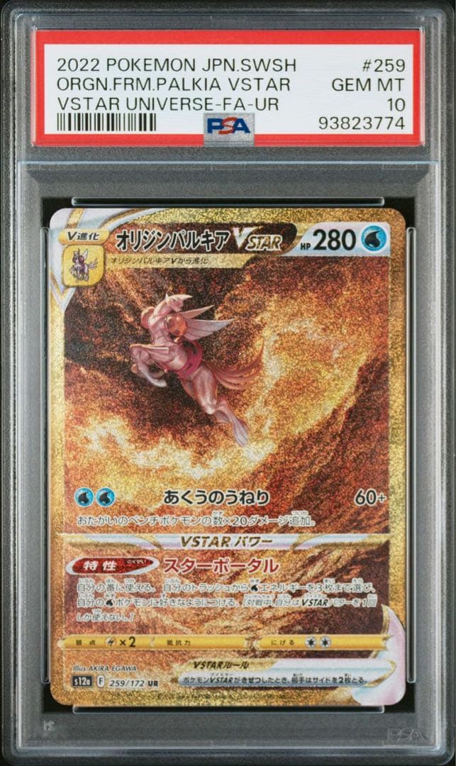 ポケモンカードvstarユニバース 4神ur psa10 ギラティナUR 4連番