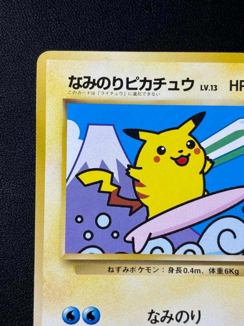 JR,プロモ,旧裏】なみのりピカチュウ 新幹線 - メルカリ