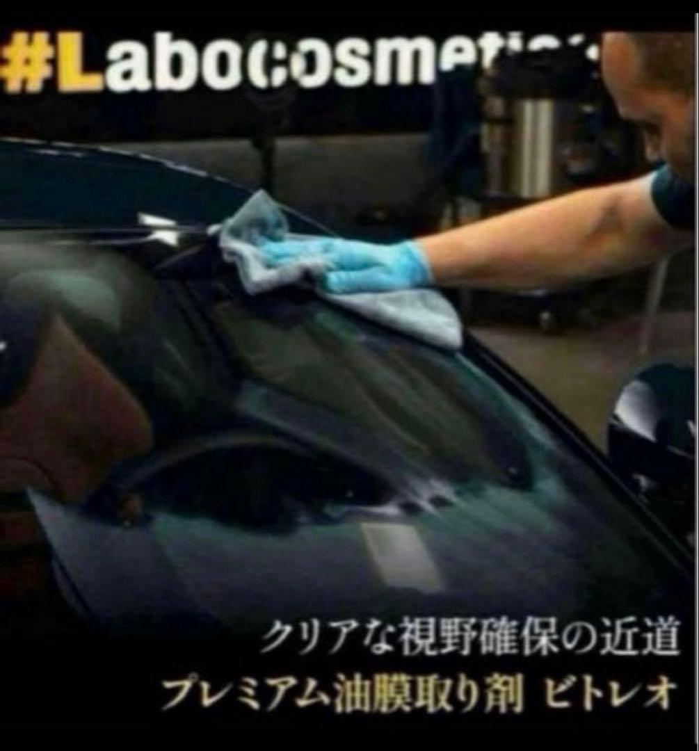 Labocosmetica「ビトレオ」&「アクアヴェロックス」リセット&コート