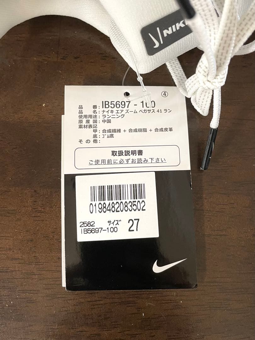 【新品・未使用】Nike ペガサス41 ✳︎ 27.0cm 限定カラー