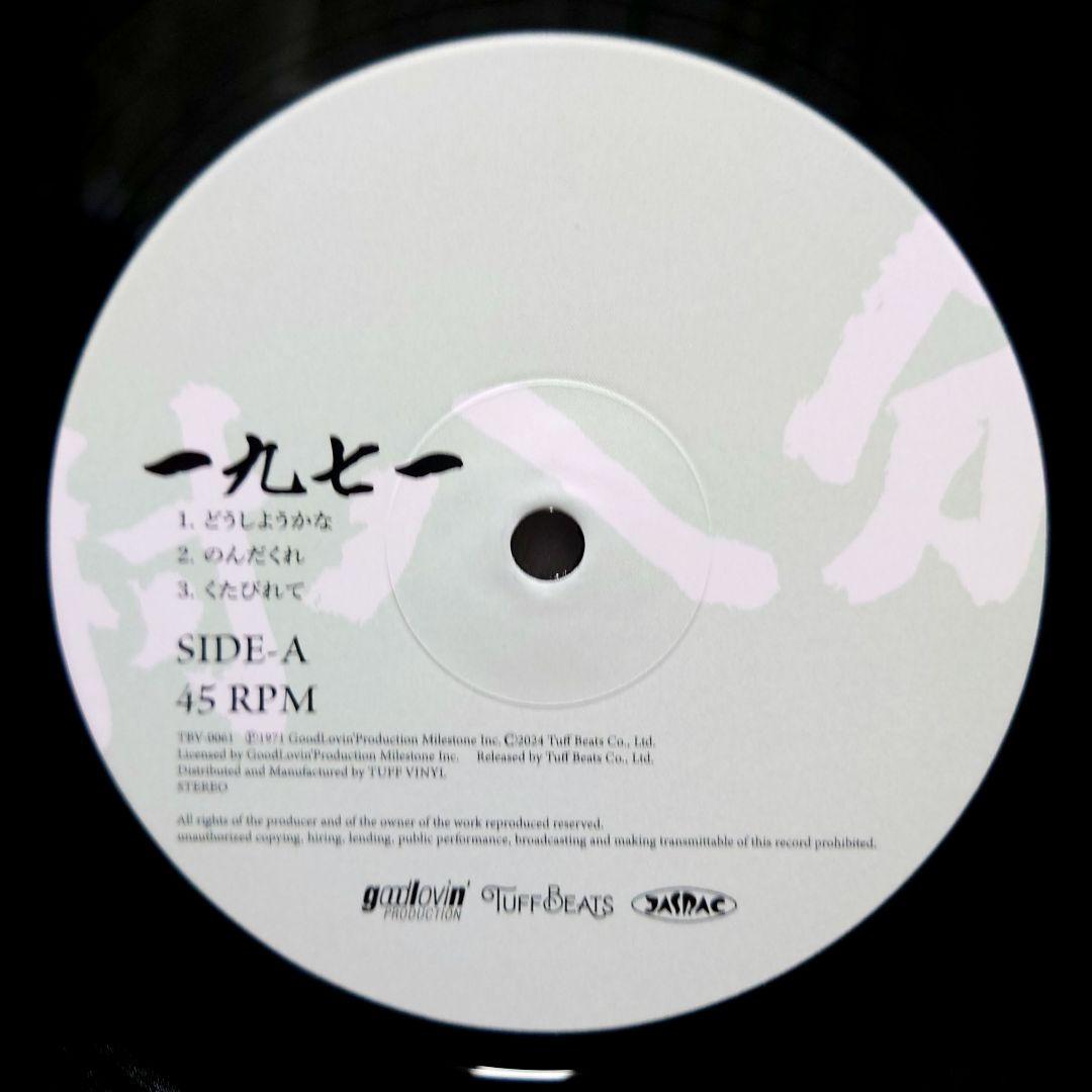 村八分 / 1971 (くたびれて/ぶっつぶせ!!) ［2枚組LP］《超貴重盤》