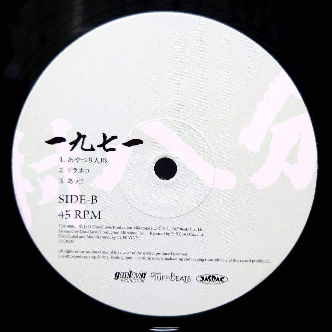 村八分 / 1971 (くたびれて/ぶっつぶせ!!) ［2枚組LP］《超貴重盤》