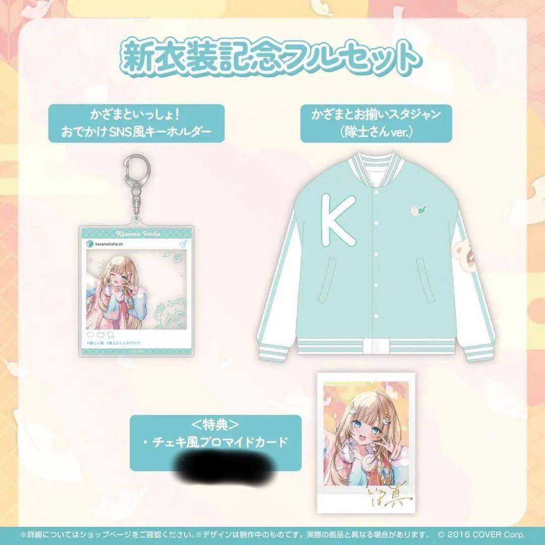 風真いろは 記念グッズ フルセット【4種類セット】【未開封】 - メルカリ