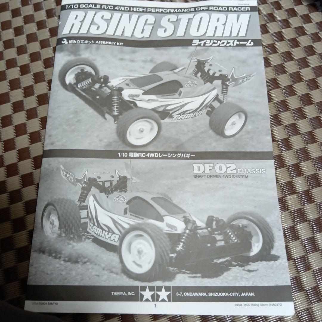 タミヤ Rising Storm 1/10 4WD