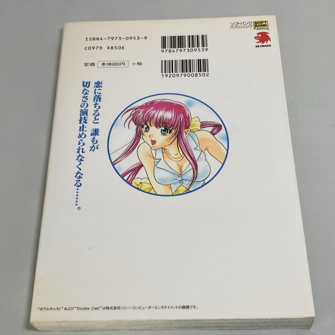 ダブルキャストアンソロジーコミック 初版 漫画