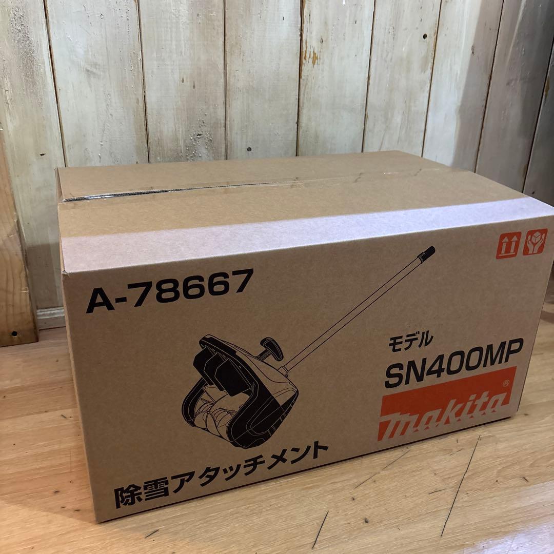 新品 Makita SN400MP 除雪アダプタメント A-78667 マキタ - メルカリ
