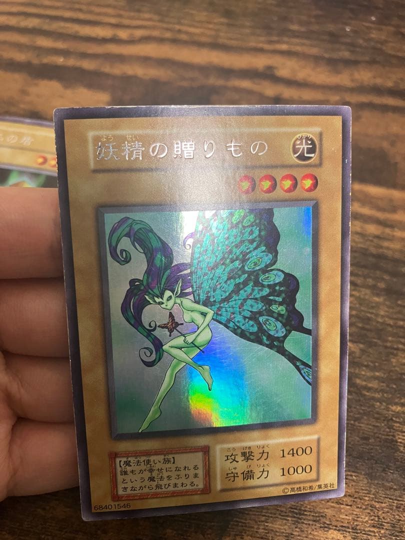 遊戯王 千年の盾 妖精の贈りもの 初期 ウルトラシークレット ウルシク
