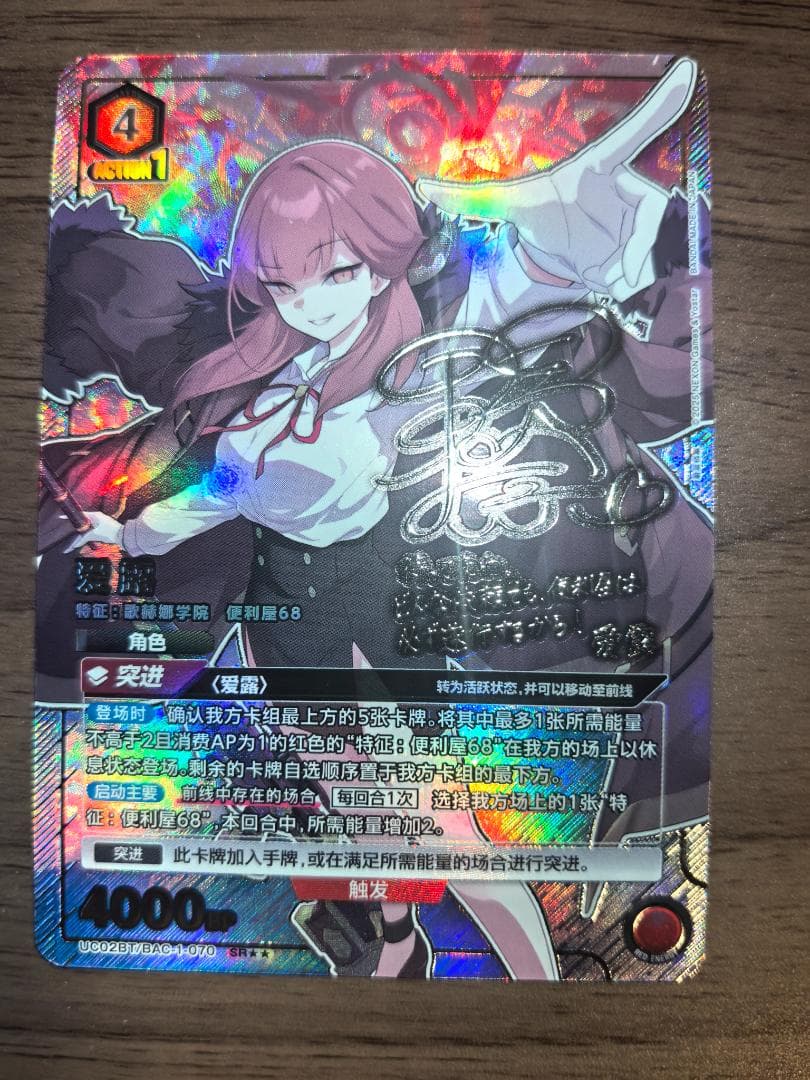 ユニオンアリーナ ブルーアーカイブ SR パラレル 陸八魔 アル サイン