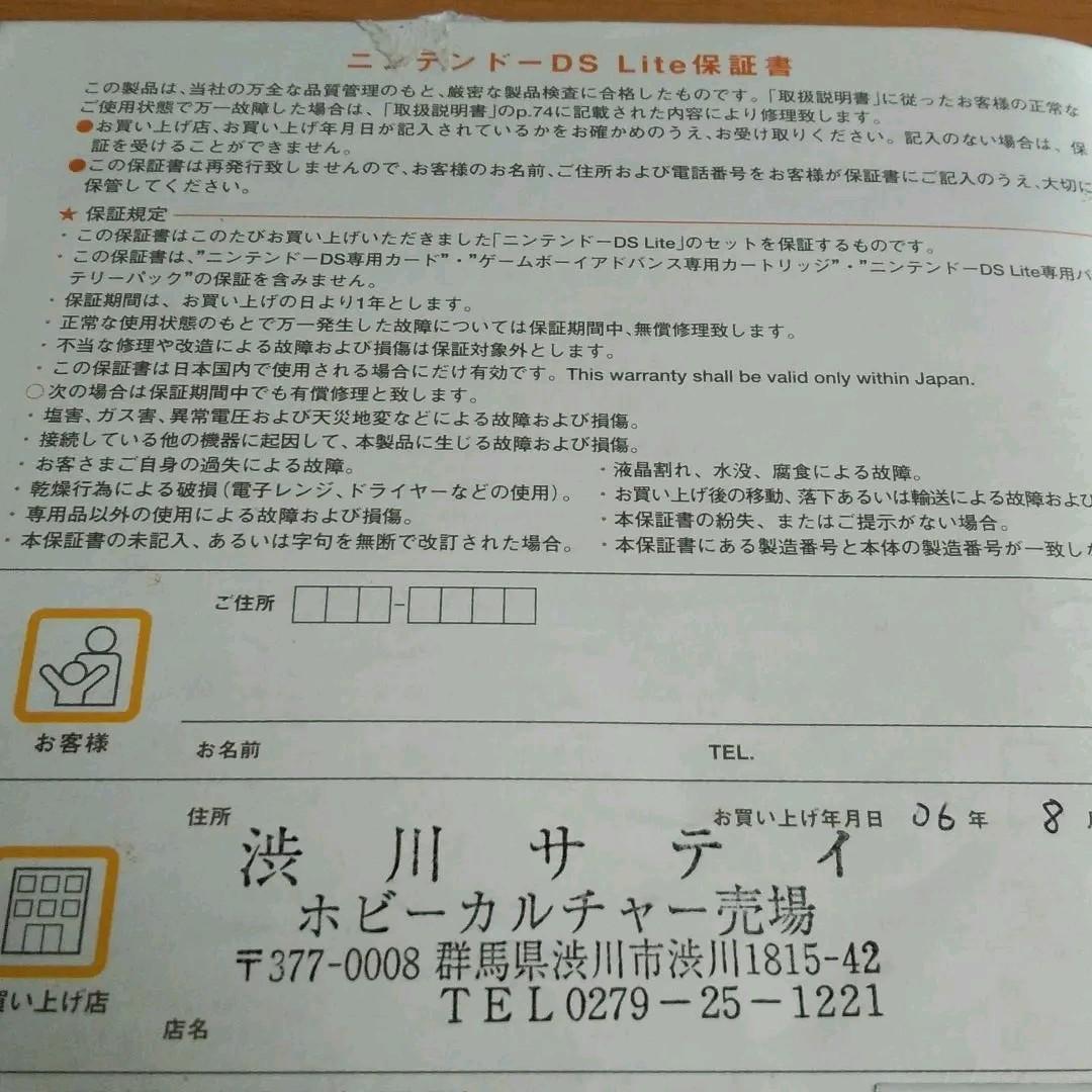Nintendo DS Lite 取扱説明書 - メルカリ