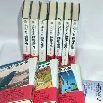 カルロス・カスタネダ ドン・ファンシリーズ 全巻 ＋「時の輪」 匿名