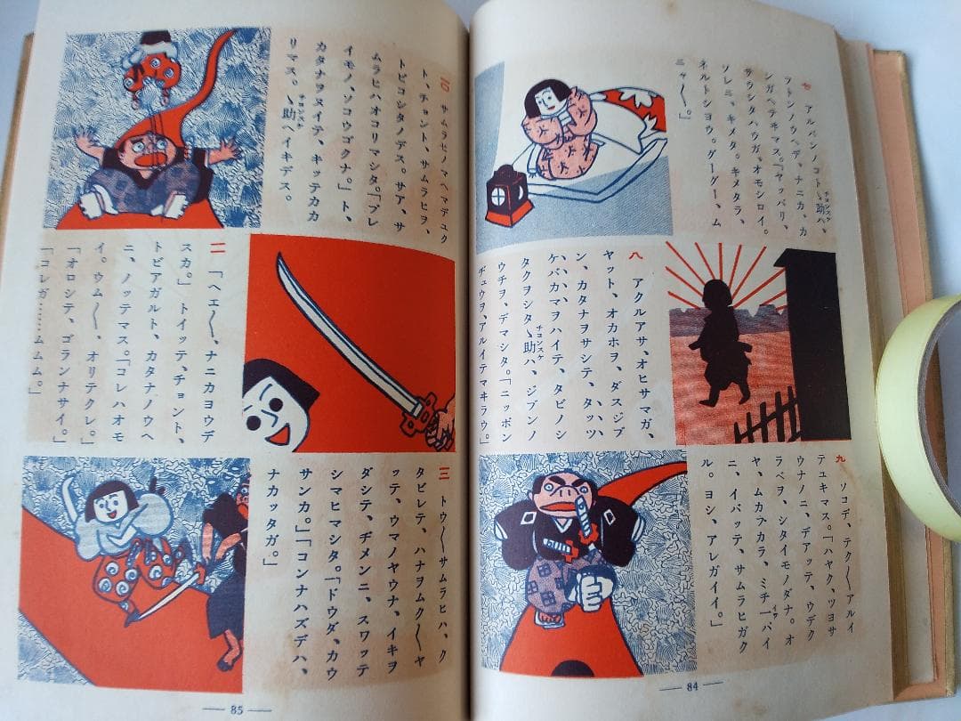 ○□サンゝ助サン 』マルカクサンチョンスケサン 宮尾しげを 講談社