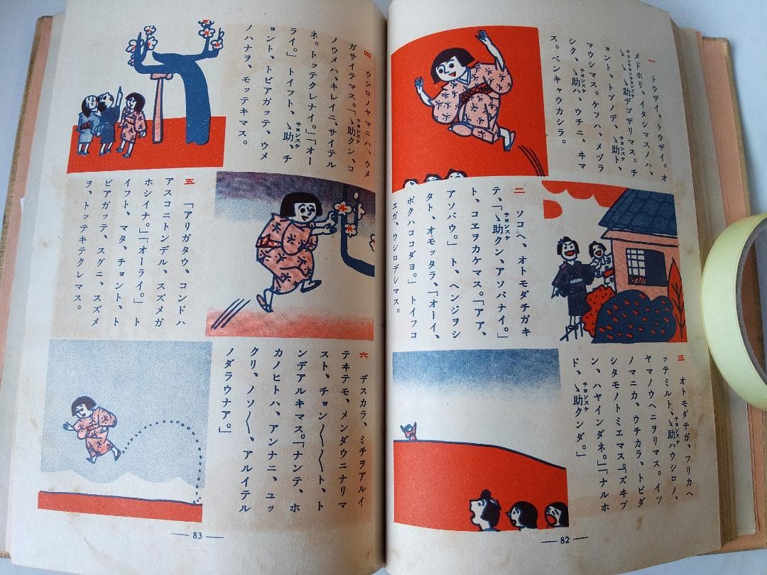 ○□サンゝ助サン 』マルカクサンチョンスケサン 宮尾しげを 講談社