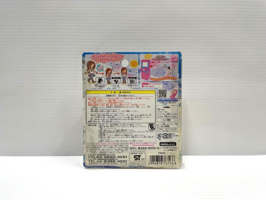 レア】ワンタメ スターライトユニット ピンク 育成ゲーム 新品未開封