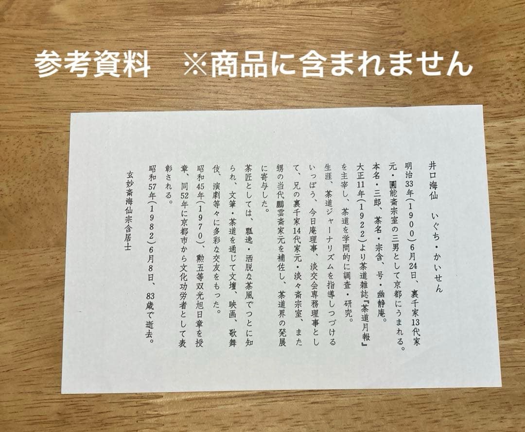 ☆値下げ☆井口海仙 （ 淡々斎実弟 ）宗匠 遺墨絵讃撰色紙①日々拭々磨