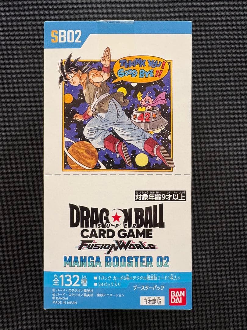 ドラゴンボール　MANGA BOOSTER 02 テープ付き　新品未開封 ドラゴンボールカードゲーム フュージョンワールドマンガブースター02