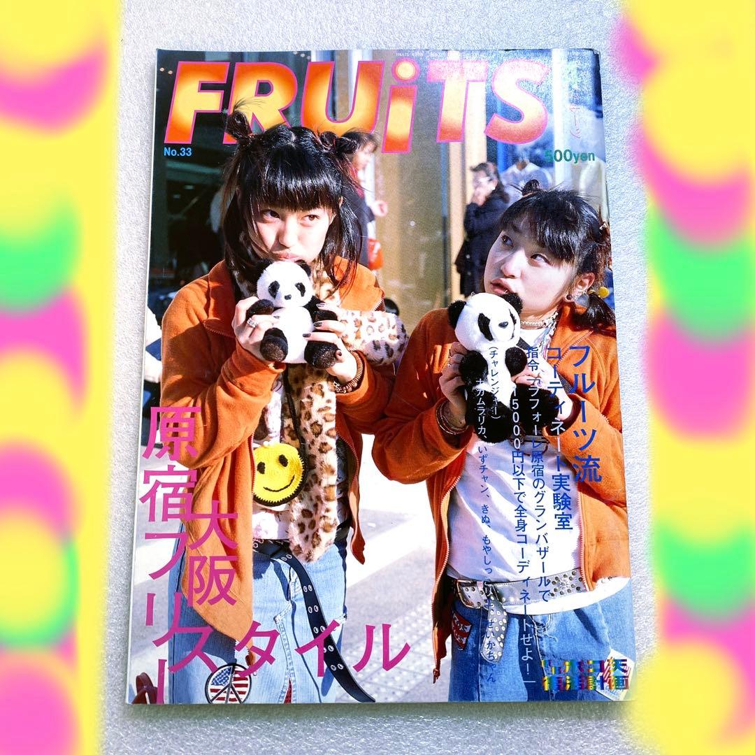 FRUiTS フルーツ　2000年 4月　No.33 平成　原宿　y2k FRUiTS フルーツ 1999年 10月 No.27 平成 原宿 大阪 y2k - メルカリ