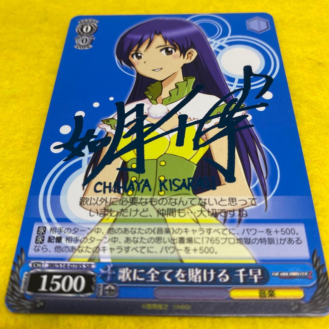 ヴァイスシュヴァルツ／如月千早 サイン入り - メルカリ