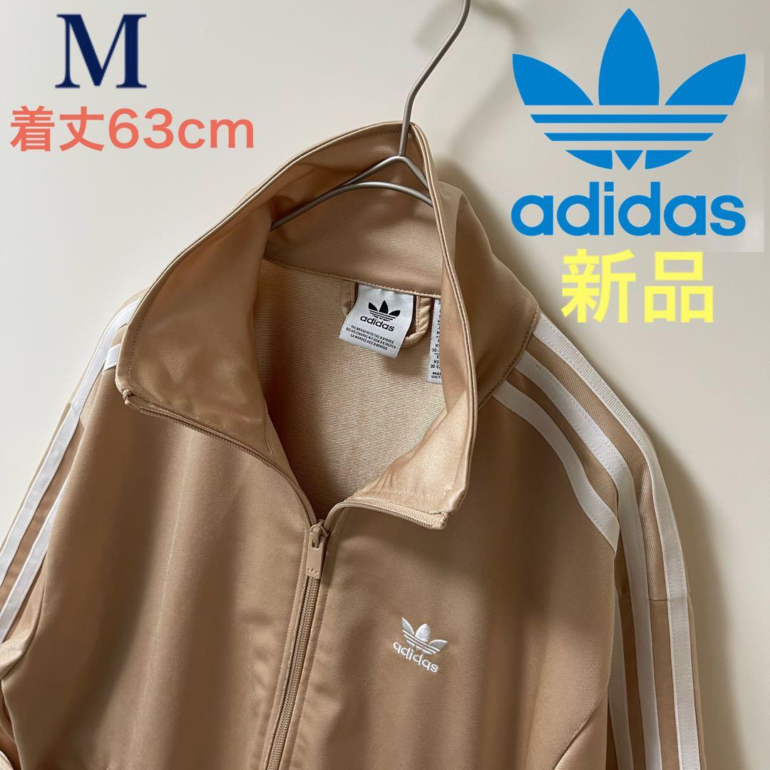 新品M】アディダス刺繍トラックジャケット古着ジャージトップ ベージュ