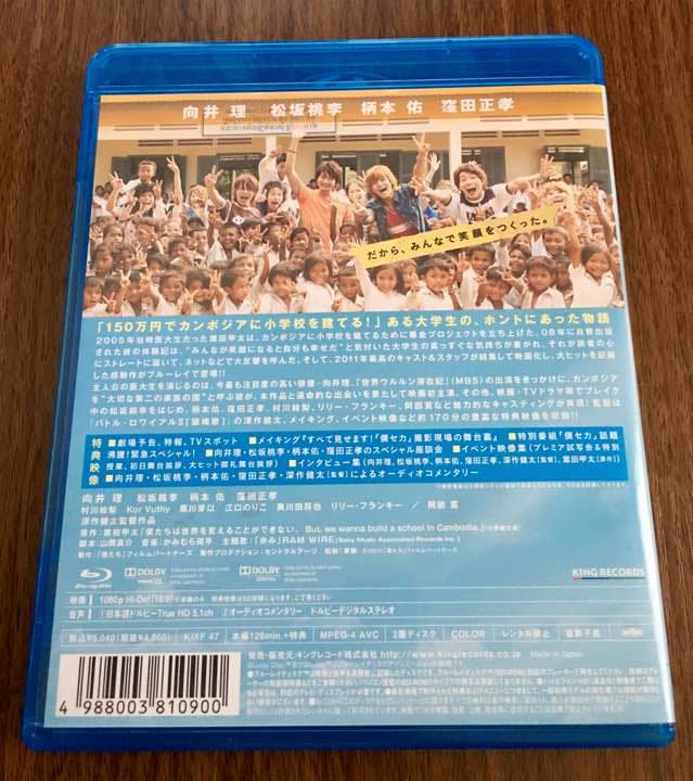 向井理「僕たちは世界を変えることができない」Blu-ray (新品)