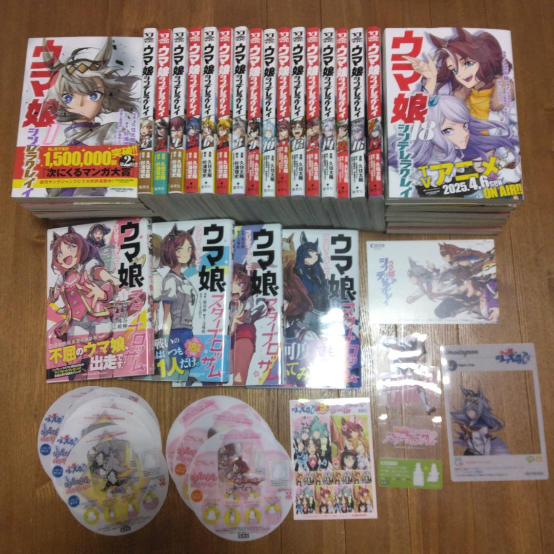 ウマ娘 シンデレラグレイ 1〜18巻 スターブロッサム 1～4巻 特典セット ウマ娘 プリティーダービー スターブロッサム 4巻 特典まとめ【購入