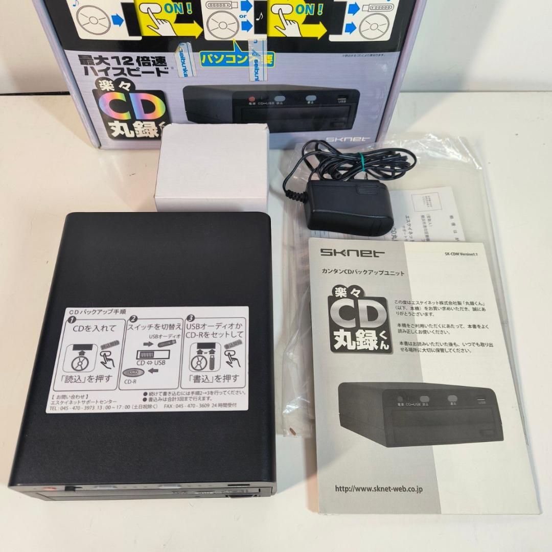 SKNET 楽々CD丸録くん SK-CDM CD バックアップ USB コピー - メルカリ