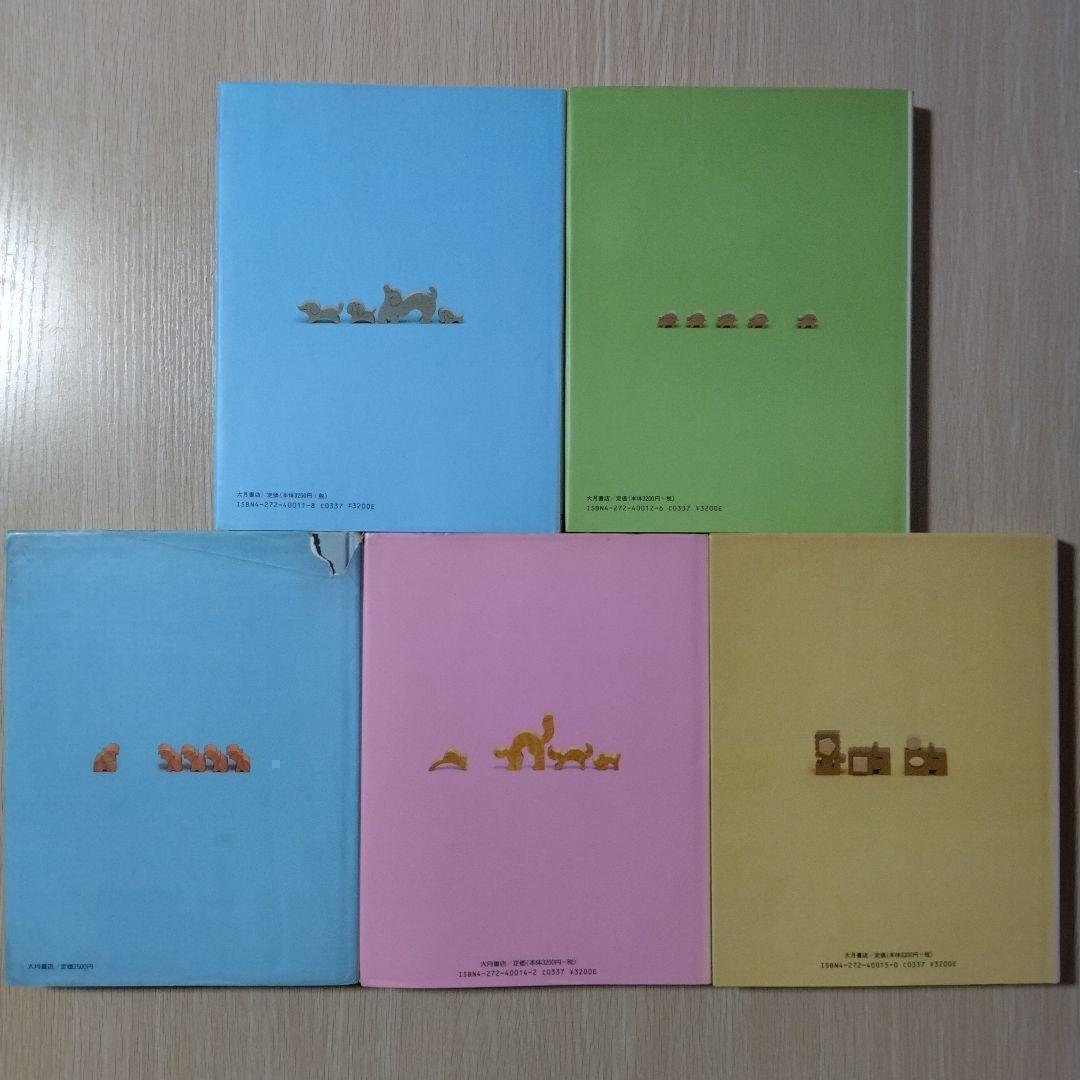 本『子どもの発達と診断 ①②③④⑤』田中昌人 田中杉恵 有田知行 大月