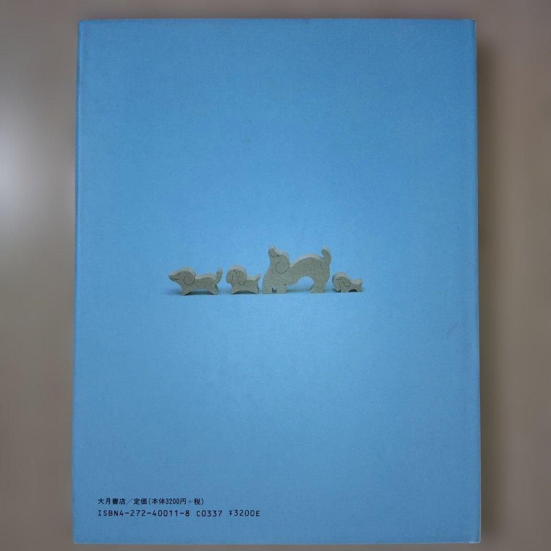 本『子どもの発達と診断 ①②③④⑤』田中昌人 田中杉恵 有田知行 大