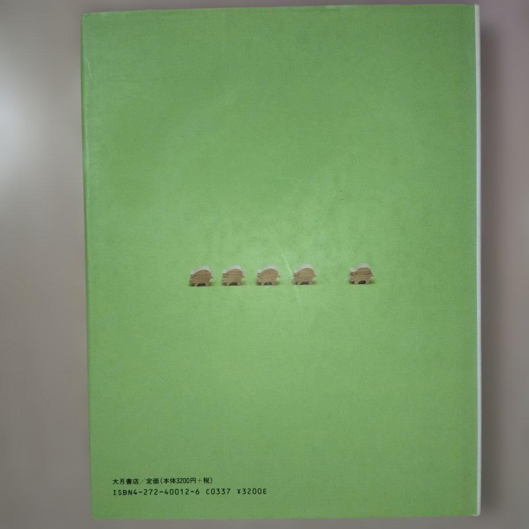 本『子どもの発達と診断 ①②③④⑤』田中昌人 田中杉恵 有田知行 大