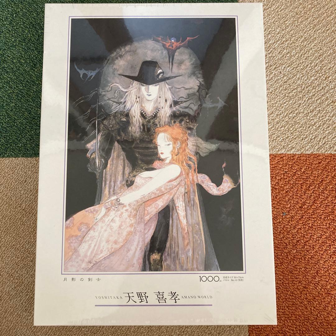 天野喜孝　月影の剣士　ジグソーパズル　1000ピース　未開封 Amazon | 天野喜孝 月影の剣士 ジグソーパズル 1000ピース 50cm×75cm