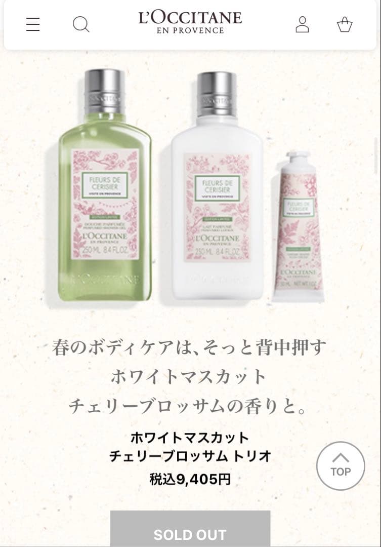 【ロクシタン】ホワイトマスカット チェリーブロッサム トリオ 数量限定】ホワイトマスカット チェリーブロッサム｜ロクシタン公式通販