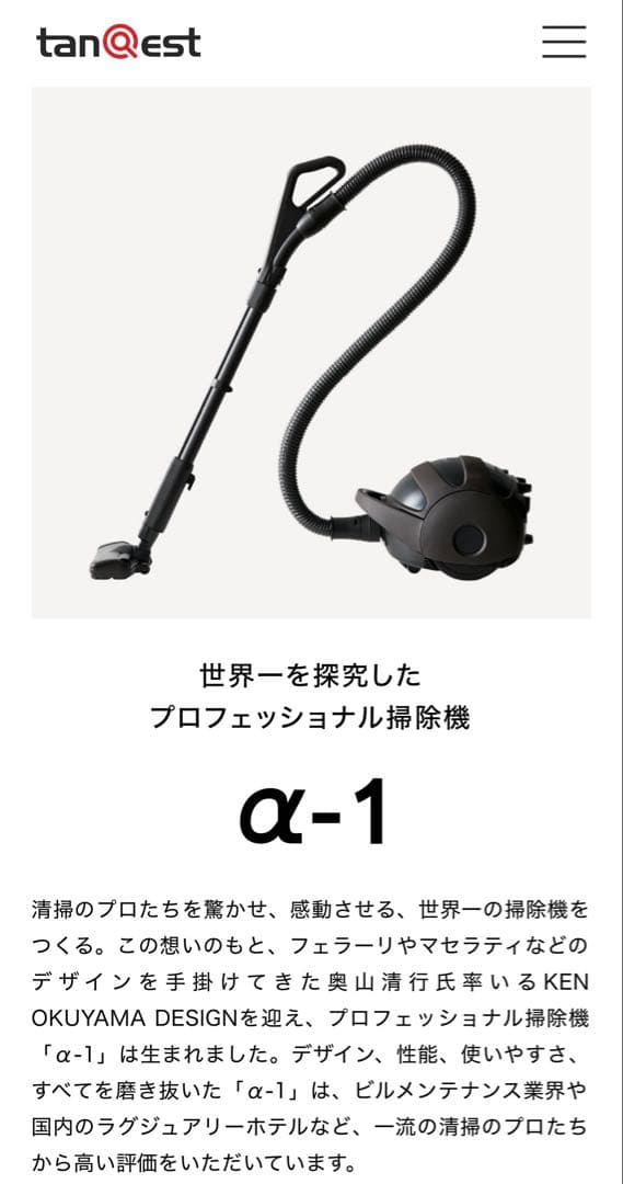 tanQest a-1 掃除機 楽天市場】業務用掃除機でNO.1の吸込仕事率！tanQest α-1 奥山清行 KEN