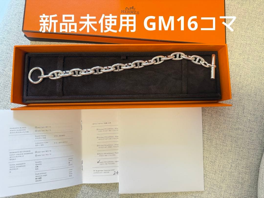 HERMES新品　シェーヌダンクル ブレスレット gm16 カッコ良く決まる】HERMES エルメス シェーヌダンクル GM (HERMES