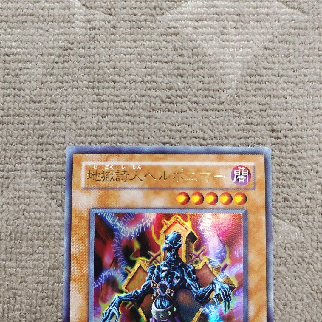地獄詩人ヘルポエマー 301-006 UR 2621 - メルカリ