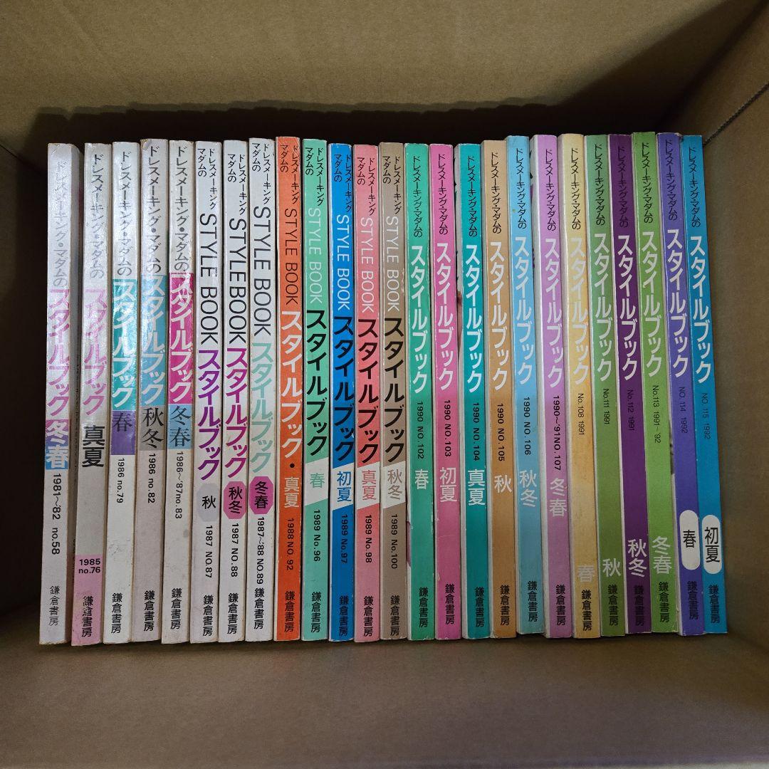 スタイルブック 1981年〜1992 25冊まとめ売り Amazon.co.jp: GIRLY VINTAGE Fashion Book : hito: 本