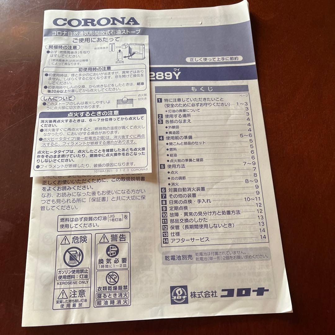 コロナ 石油ストーブ SX-289Y-S 取扱説明書あり 引き取り限定 - メルカリ