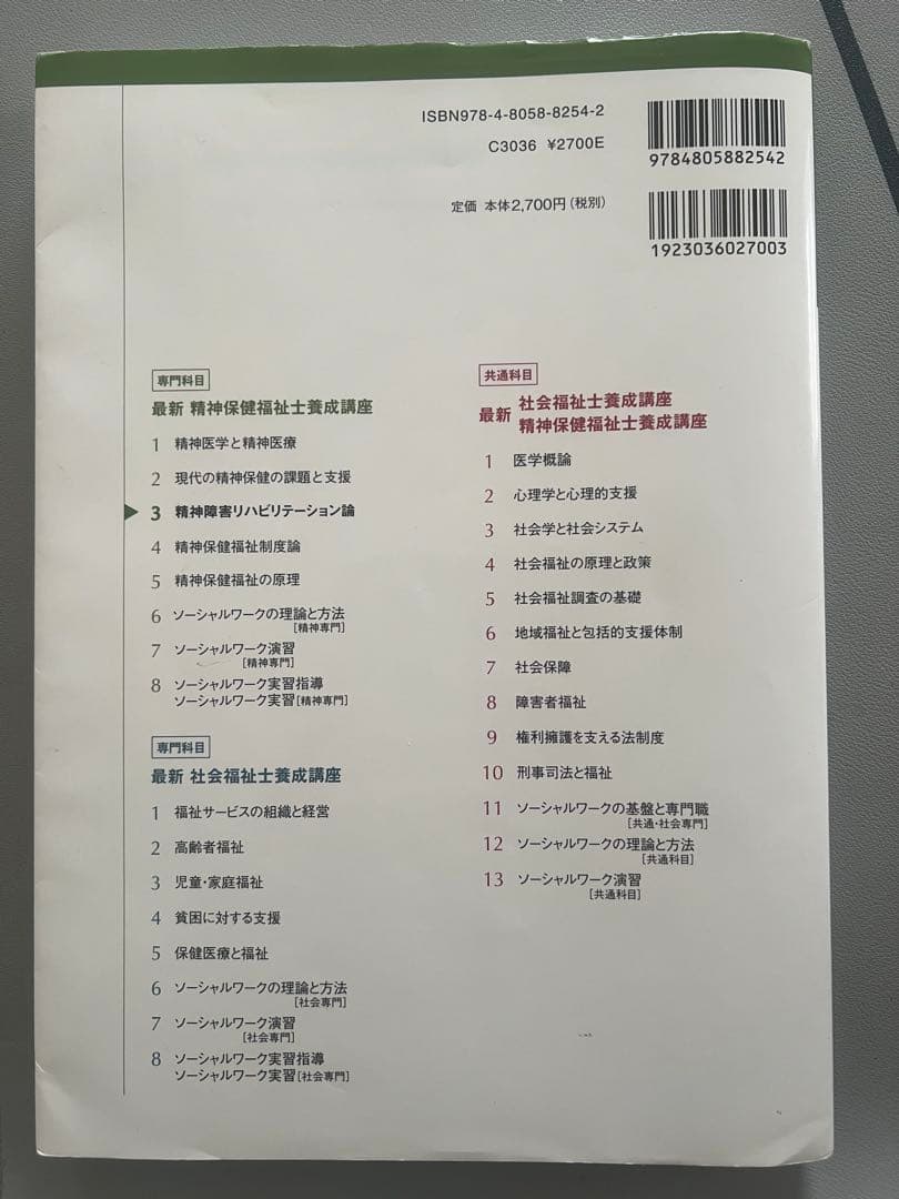 精神障害リハビリテーション論 - メルカリ