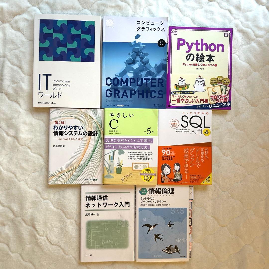 北海道情報大学　教科書 2026年最新】北海道情報大学 教科書の人気アイテム - メルカリ