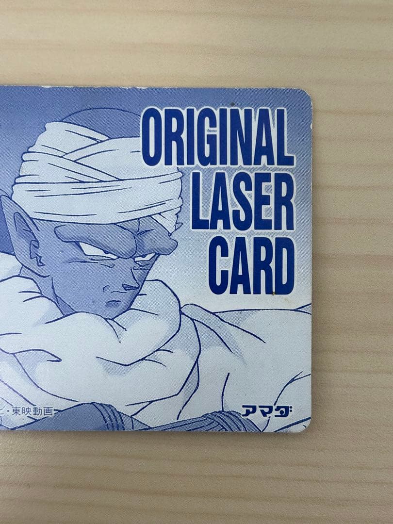 希少・当時物】ドラゴンボールZ アマダオリジナルレーザーカード孫悟空