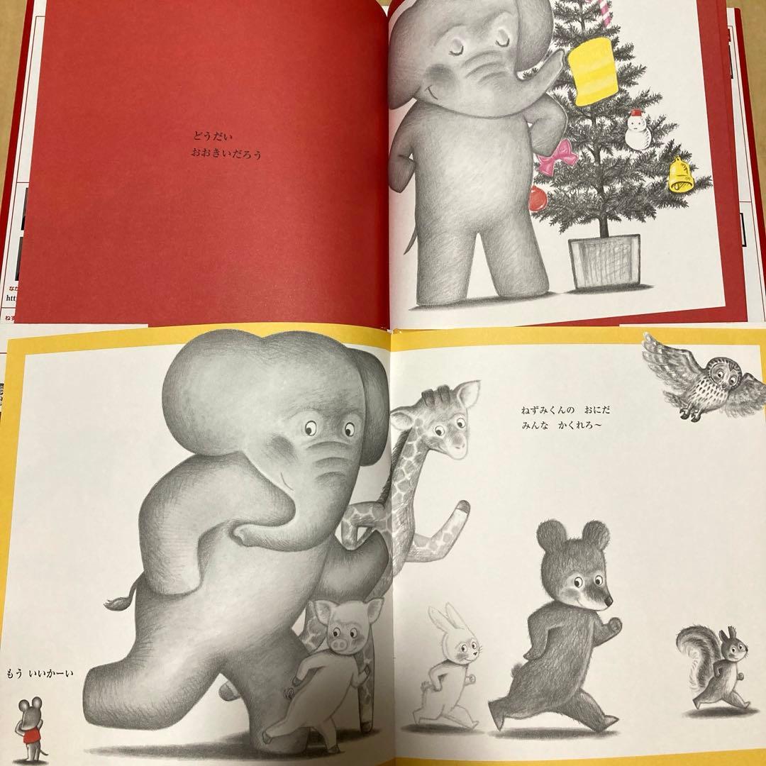 絵本まとめ売り なかえよしを 上野紀子作品 ねずみくんのチョッキ