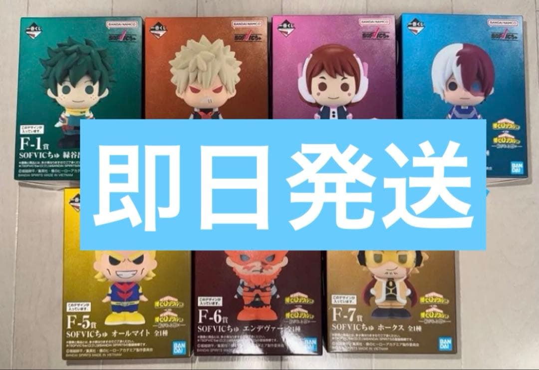 ヒロアカ 一番くじ 紡がれる想い SOFVICちゅ 7個 コンプリートセット