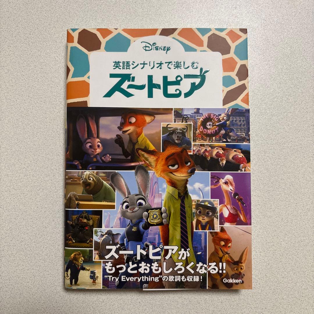 英語シナリオで楽しむズートピア - メルカリ