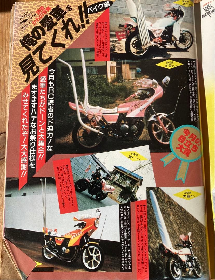 誠様専用‼️‼️‼️美品‼️1986年 ライダーコミック チューニング