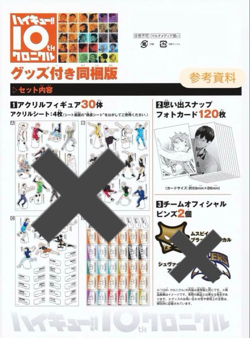 ハイキュー!! 10th クロニクル 思い出スナップフォトカード - メルカリ