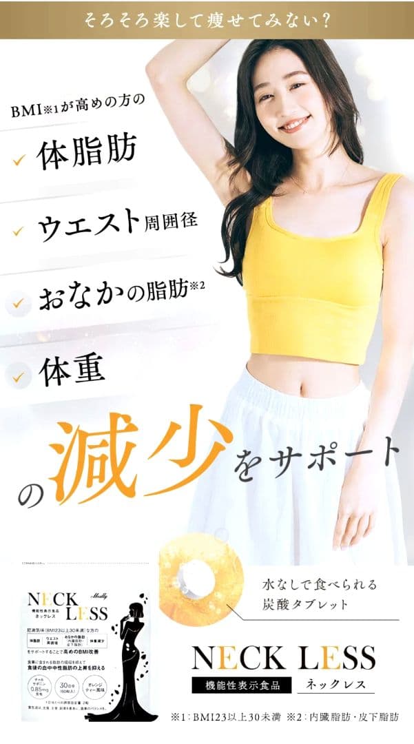 NECK LESS ダイエットサプリ 60粒 - メルカリ