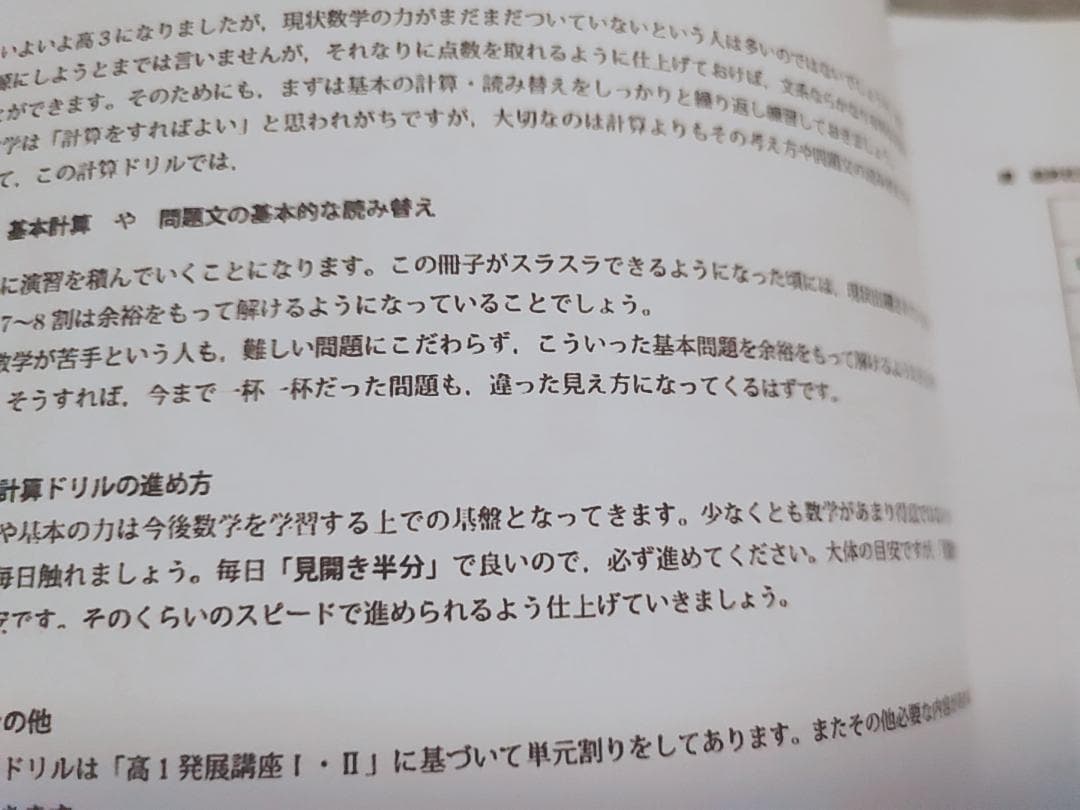 鉄緑会 高3数学 少し大人のくりかえし計算ドリル 鶴田先生 B4 駿台