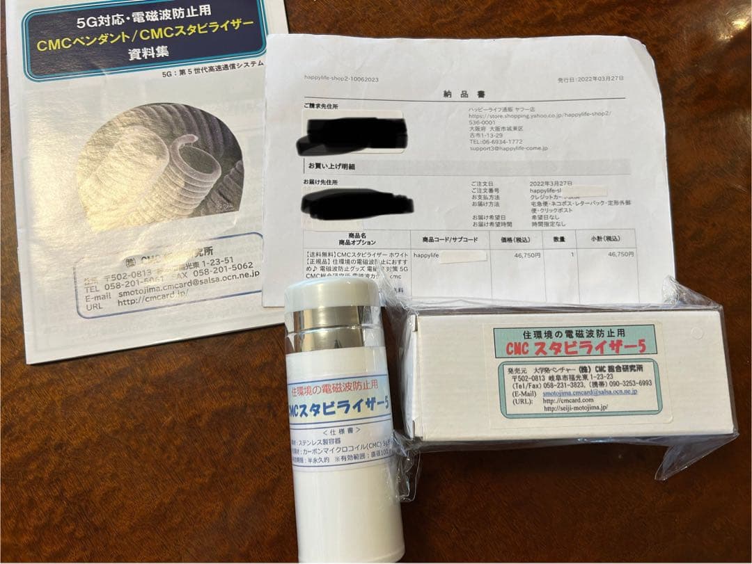 CMC総合研究所[正規品] CMC スタビライザー５ ホワイト 楽天市場】電磁波防止 wifi 5G対応 CMC スタビライザー5 地磁気