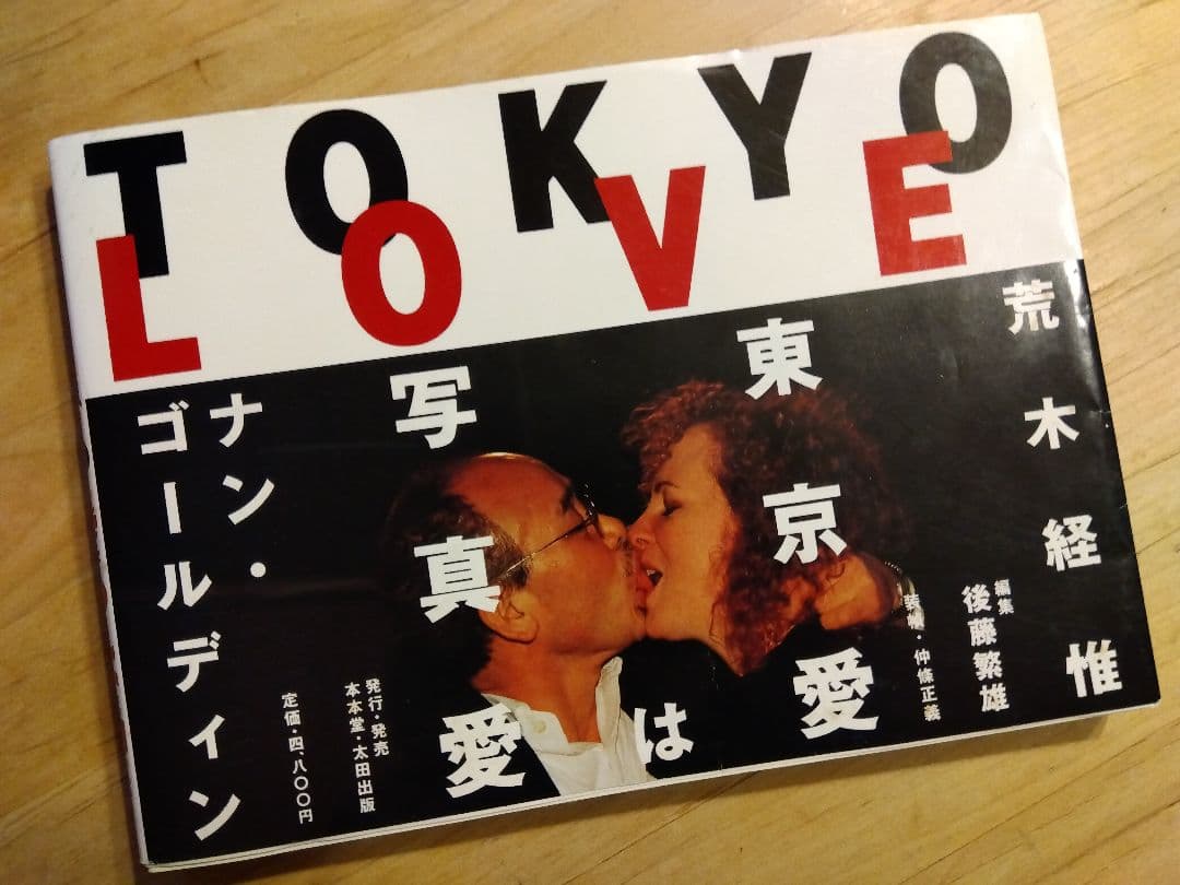 TOKYO LOVE 荒木経惟×ナン・ゴールディン - メルカリ