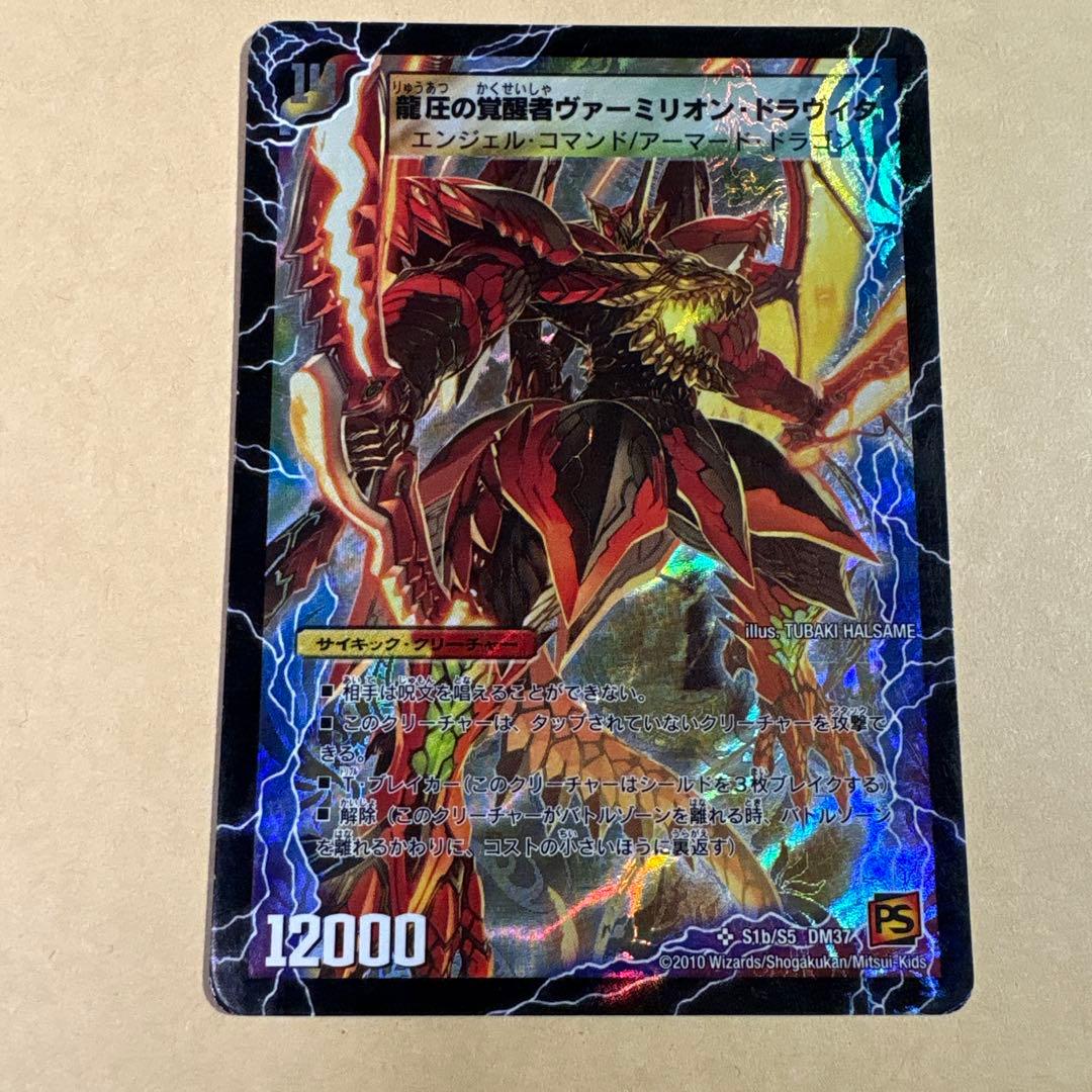 時空の精圧ドラヴィタ/龍圧の覚醒者ヴァーミリオン・ドラヴィタ 初期